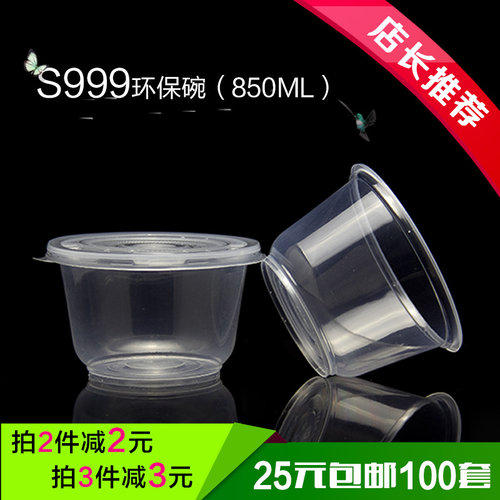 包邮999环保碗一次性塑料碗打包