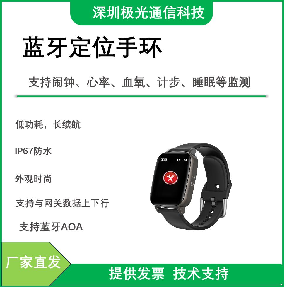 人员健康监测蓝牙信标定位手环