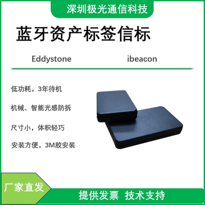 智慧医院园区资产管理小尺寸蓝牙信标资产标签Ibeacon