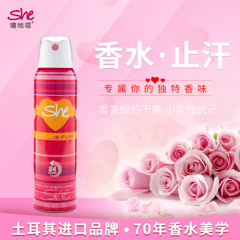 土耳其茉莉柠檬蜂香调进口she嬉她嗒嬉戏年华止汗香水香体喷雾新