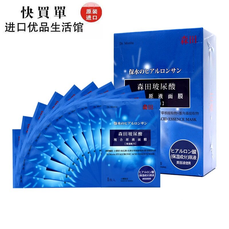 台湾玻尿酸复合原液保湿面膜贴