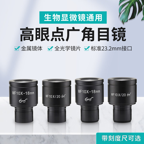 高眼点目镜生物显微镜CSL金相