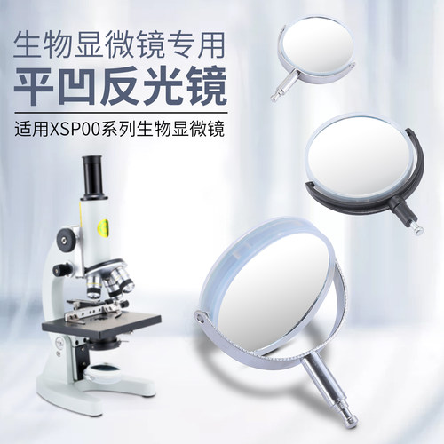 反光镜显微镜配件金属支架