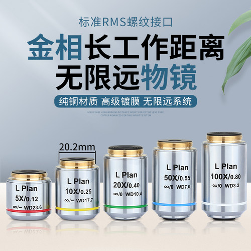 金相长工作距离平场无穷远显微镜