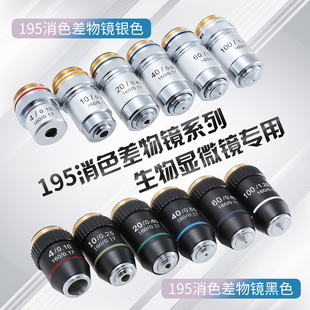 40X60X100X高倍摄影学生 20X 专业生物显微镜195消色差物镜4X 10X