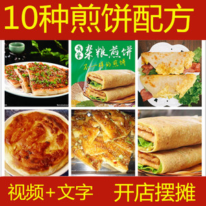 煎饼灌饼南京一哥鸡肉卷饼技术配方教程视频小吃技术卤肉卷牛肉饼