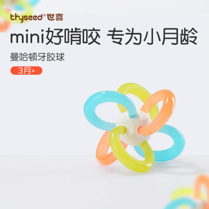 世喜曼哈顿手抓球牙咬胶婴幼儿硅胶可磨牙口欲期玩具防吃手小月龄