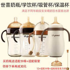 世喜奶瓶学饮杯吸管杯保温杯