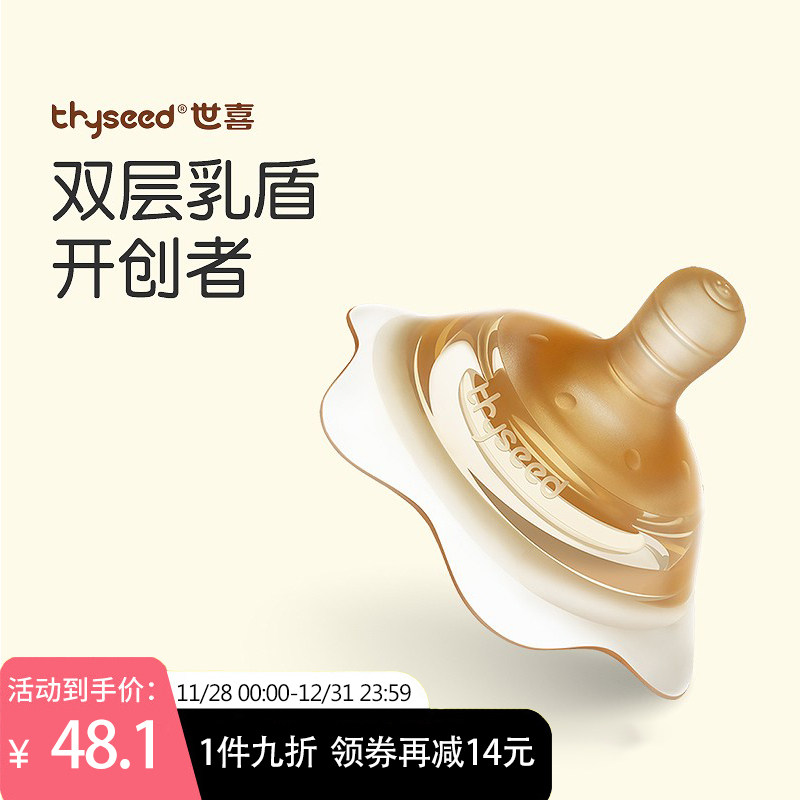 世喜乳盾贴喂奶乳头保护罩双层防咬奶盾内陷喂奶神器哺乳辅助仿真