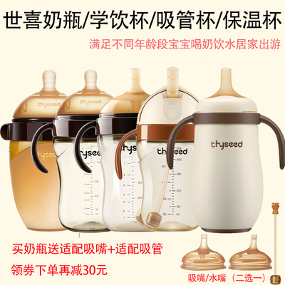世喜奶瓶学饮杯吸管杯保温杯