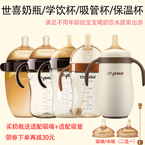世喜奶瓶学饮杯吸管杯保温杯
