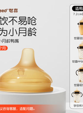 世喜小月龄学饮嘴鸭嘴吸管奶嘴