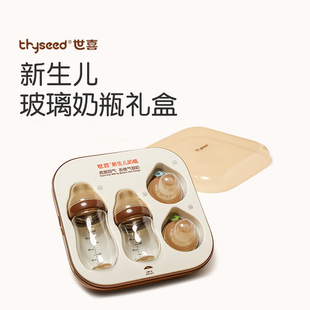 【刮码发货】世喜玻璃奶瓶礼盒婴儿新生儿防胀气奶瓶套装龙年礼盒