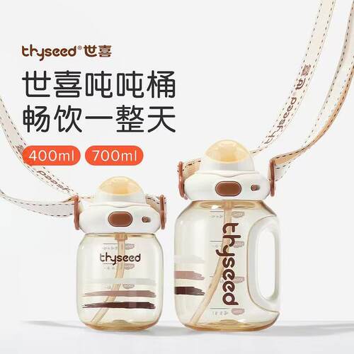世喜吨吨桶儿童喝水杯吸管杯