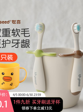 世喜婴幼儿童训练牙刷