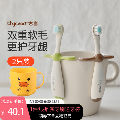 世喜婴幼儿童训练牙刷
