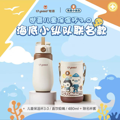 世喜儿童保温水杯3.0新款480ml