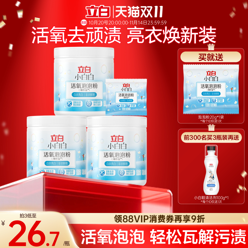 立白活氧泡泡粉爆炸盐