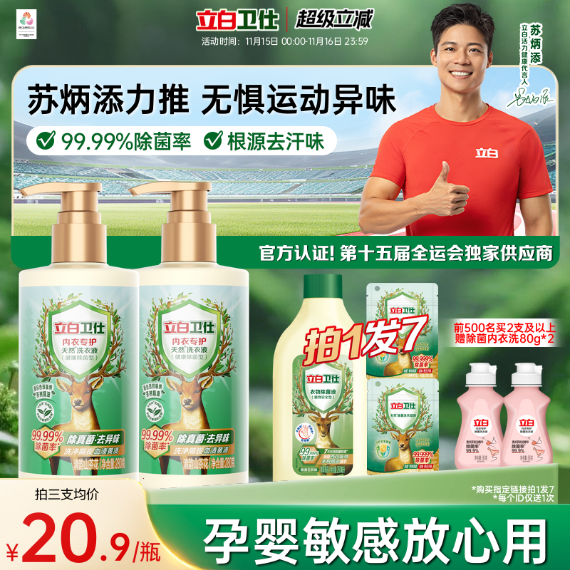 立白卫仕内衣洗衣液洗内裤专用