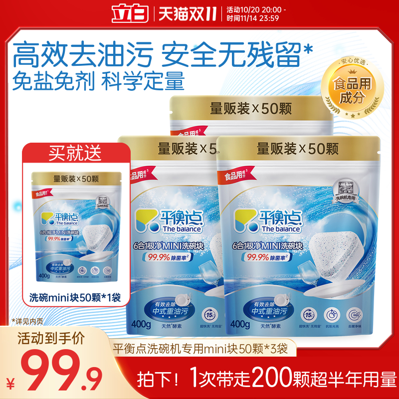 立白洗碗块洗碗机用洗涤剂平衡点三合一洁净除菌西门子海尔小米