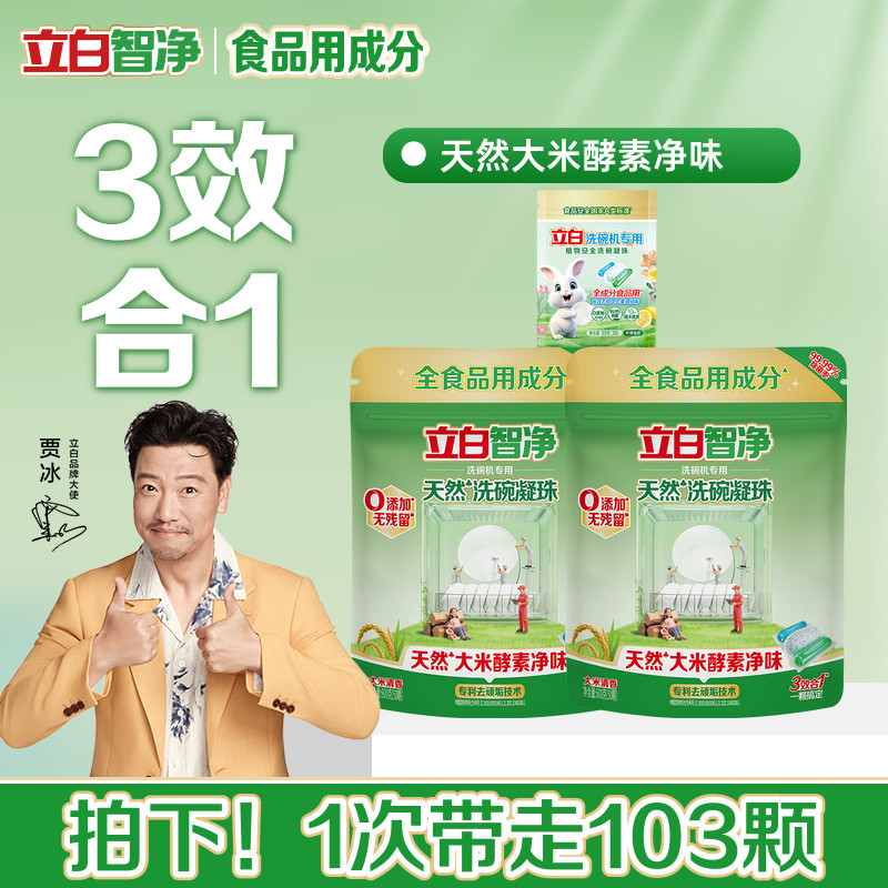 立白洗碗凝珠植物安全洗碗机用洗涤剂洗碗液母婴99.99%除菌西门子