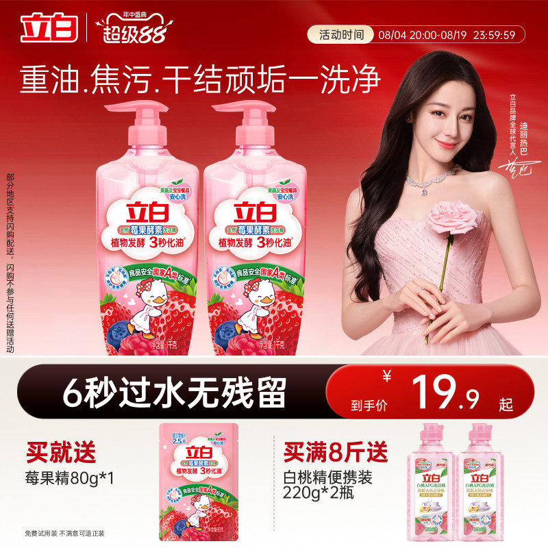 立白莓果酵素洗洁精3瓶共6斤 拍下19.4元赠莓果精80g*2袋 - 86线报