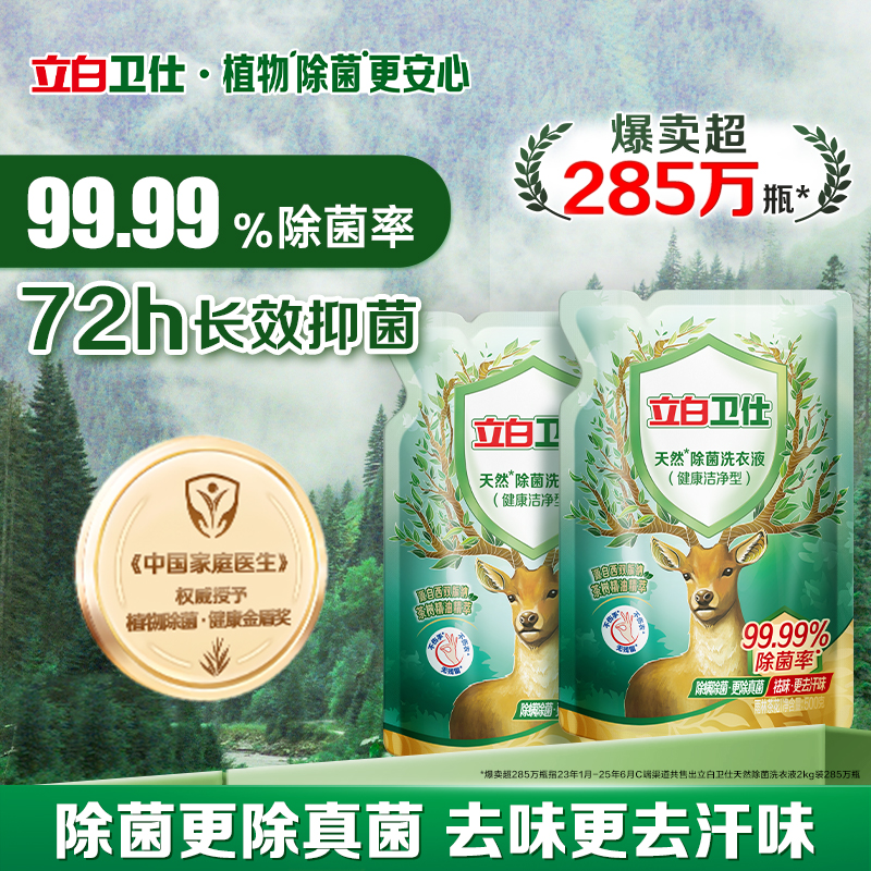 试用留香立白除菌洗衣液
