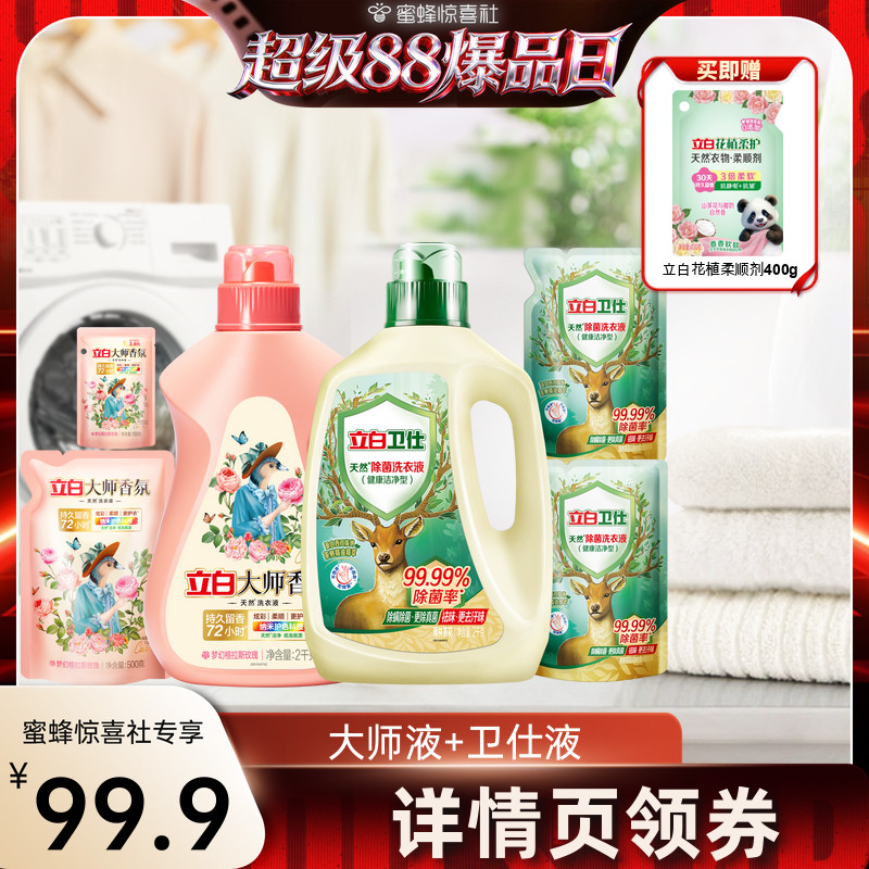 立白大师香氛香水洗衣液