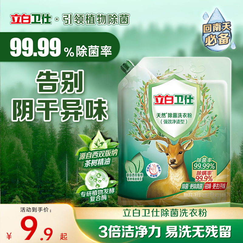 除螨除真菌祛汗味持久留香