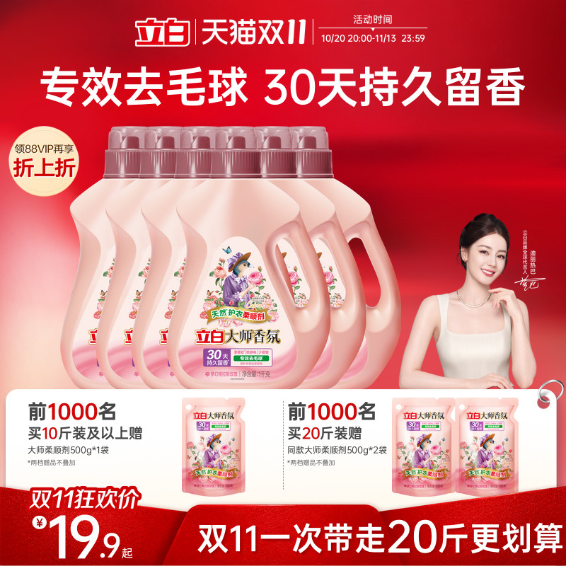立白大师香氛衣物柔顺剂正品天然护衣抗静电浓缩柔软少褶皱家用