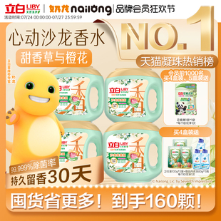 【奶龙联名】立白官方沙龙香氛洗衣凝珠六合一持久留香珠30天除螨