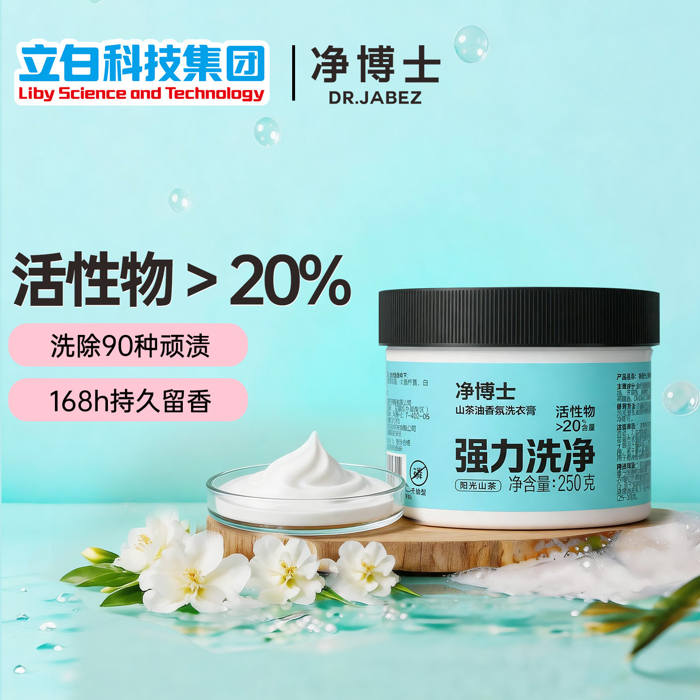 立白净博士衣物清洁膏多功能洗衣膏强力去污家用清洁小白鞋250g