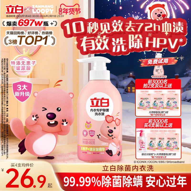 立白内衣洗衣液内裤清洗液女士专用祛除血渍杀菌正品官方旗舰店,洗护清洁剂/卫生巾/纸/香薰,内衣洗衣液,淘宝优惠券,粉丝福利购,淘宝优惠卷