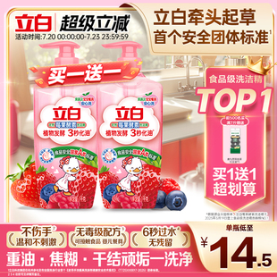 立白莓果酵素家用食品用a類果蔬清洗劑洗碗液洗潔精官方旗艦店