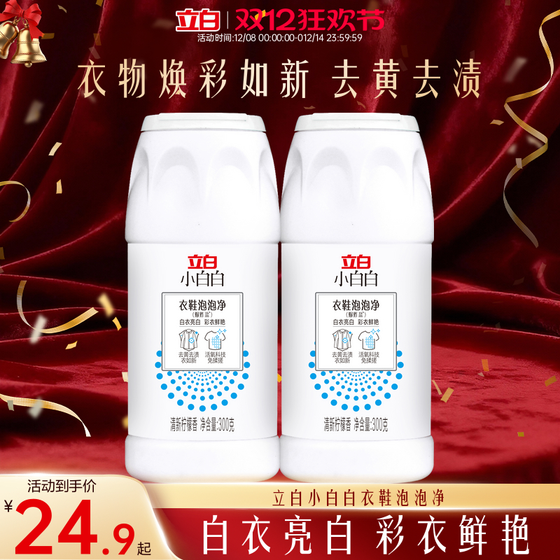 立白小白白爆炸盐去污神器