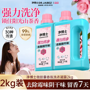 立白净博士洗衣液除菌除螨深层洁净去渍家用持久留香母婴可用