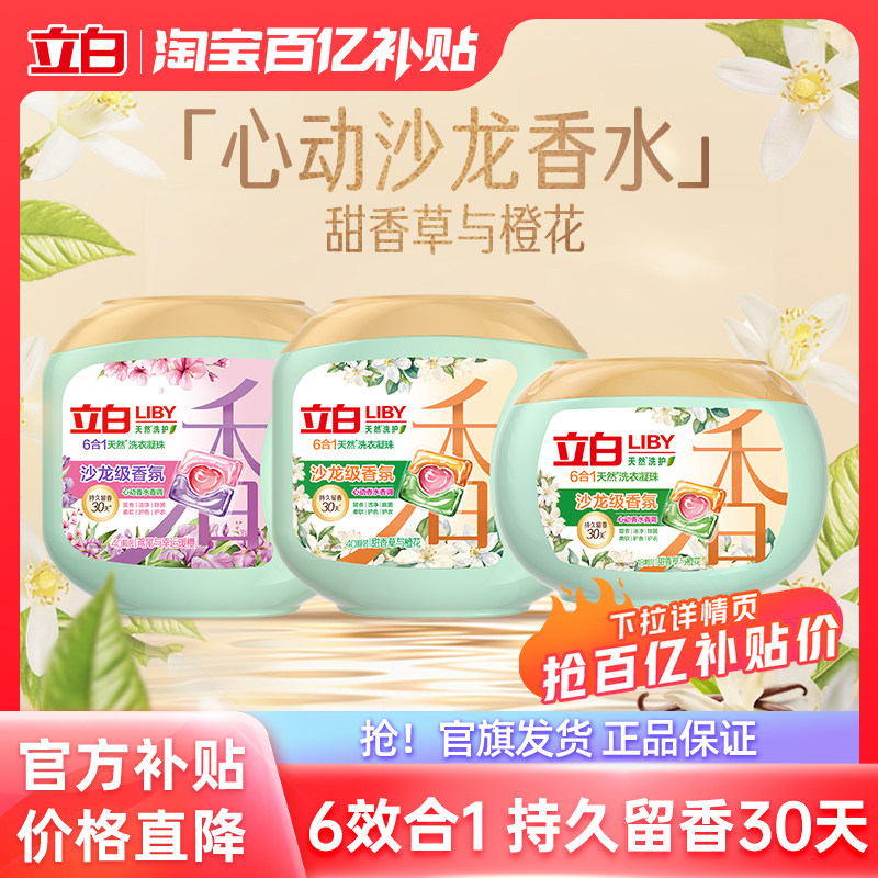 立白沙龙级香氛洗衣凝珠图片