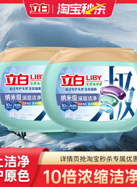 立白超洁专护天然极地洗衣凝珠