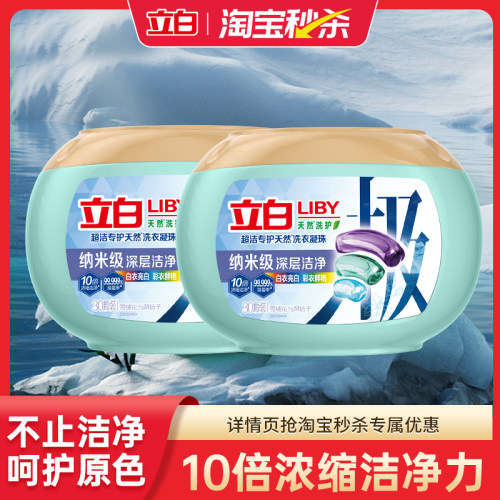 立白超洁专护天然极地洗衣凝珠