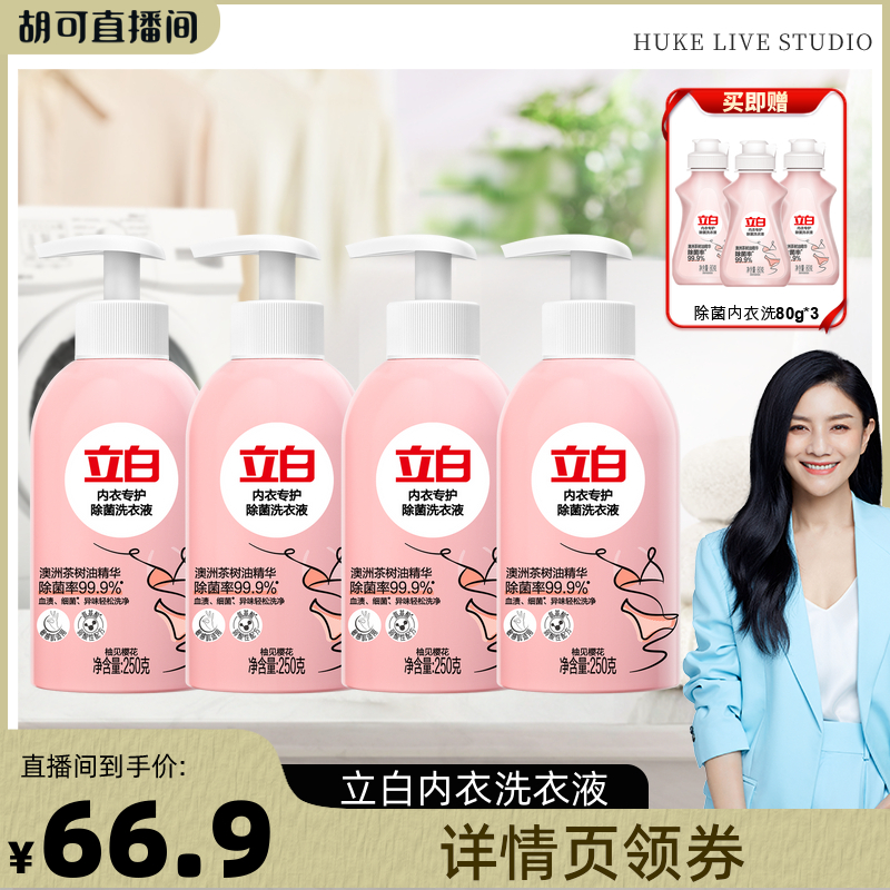 立白除菌内衣洗衣液达人