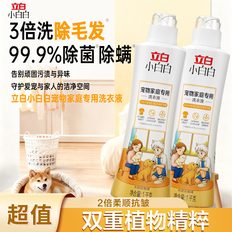 立白小白白宠物家庭专用洗衣液图片