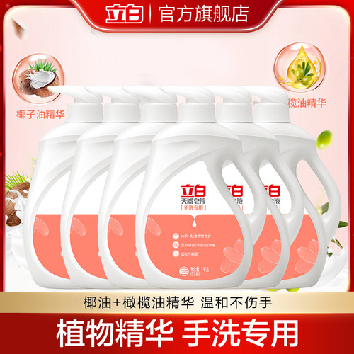 立白天然皂液洗衣液手
