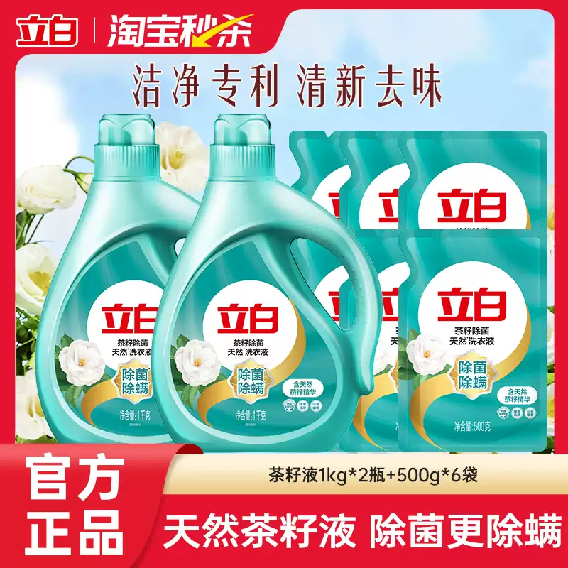 立白茶籽除菌洗衣液10斤 27.6元 - 线报酷