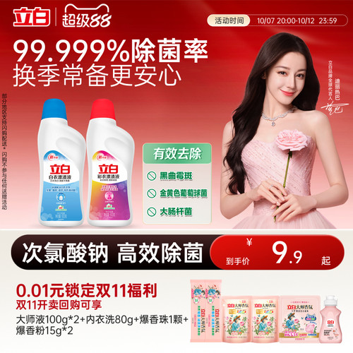 立白白衣彩衣漂白水漂渍液增白