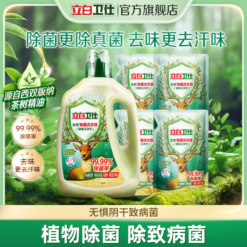 立白卫仕除菌去渍洗衣液雨林茶花香家庭囤货装
