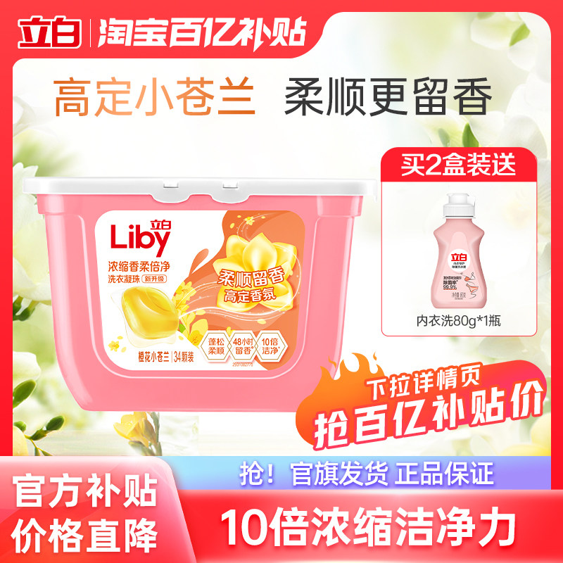 立白小苍兰香氛柔顺持久留香凝珠图片