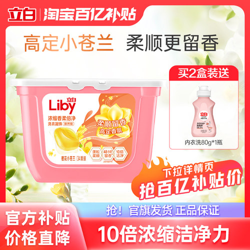 立白小苍兰香氛柔顺持久留香凝珠