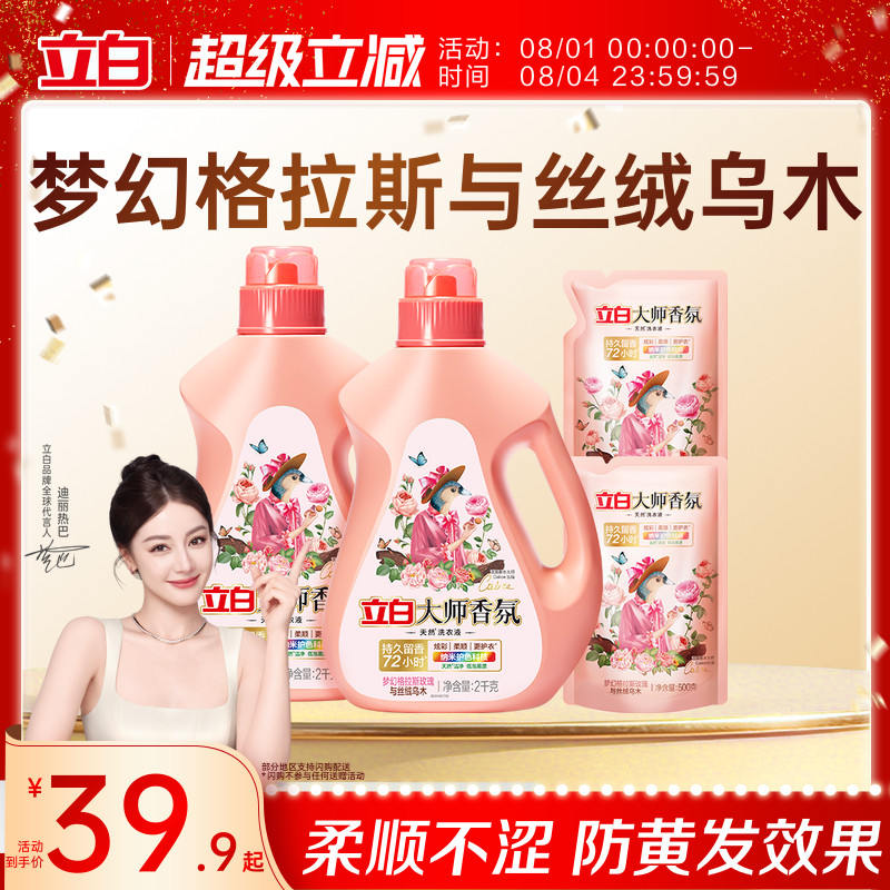 立白大师香氛乌木玫瑰洗衣液