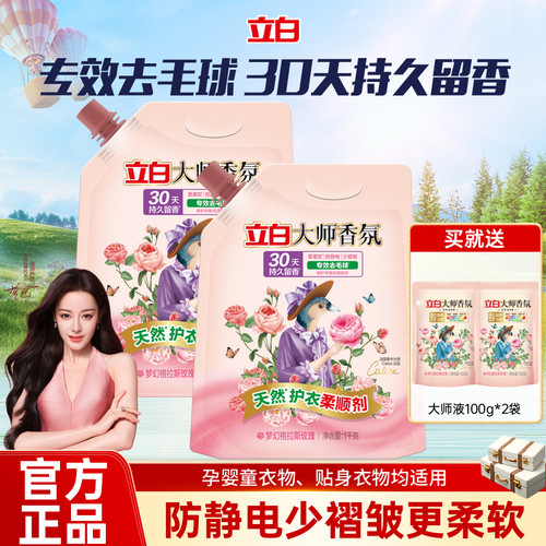 [热销榜第1]立白大师香氛柔顺剂