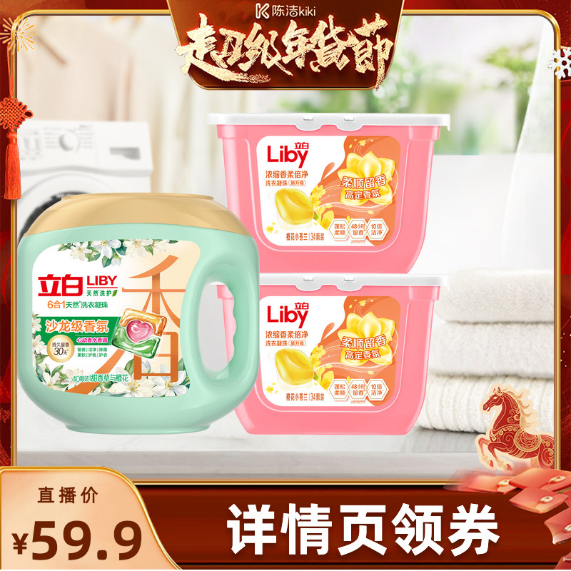 【k姐年货节】立白沙龙香氛洗衣凝珠套组官方正品,洗护清洁剂/卫生巾/纸/香薰,洗衣凝珠,淘宝优惠券,粉丝福利购,淘宝优惠卷